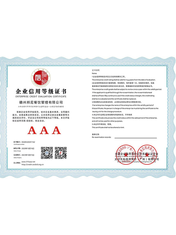 企业信用等级证书