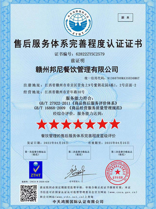 售后服务体系完善程度认证证书